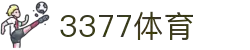 3377体育-全网最全最有态度的体育赛事直播平台